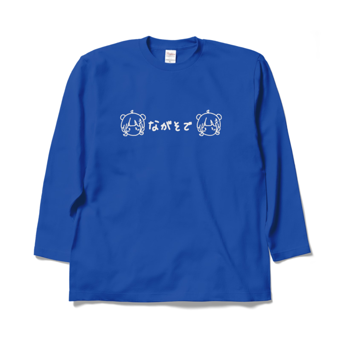 ロングスリーブTシャツ - XL - ロイヤルブルー