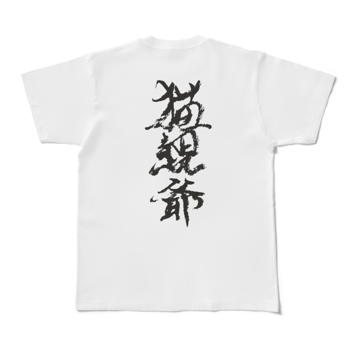M - 白