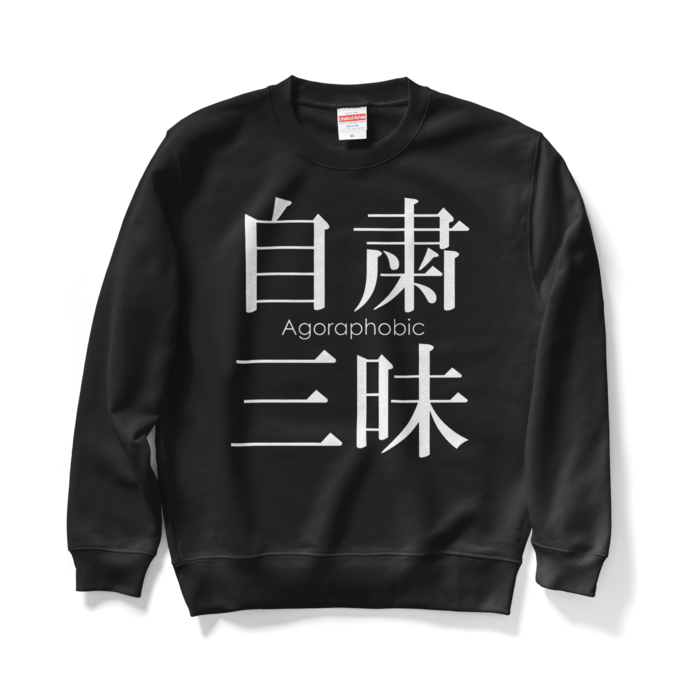 スウェット - M - ブラック