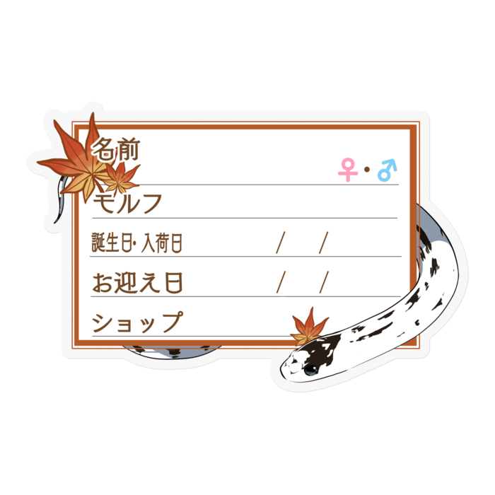 【🐍お名前ステッカー】カリキン(ハイホワイト) ‐もみじ