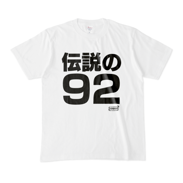 Tシャツ - M - 白