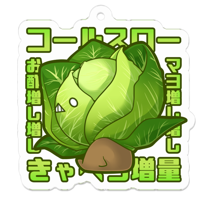 きゃべつ - 50 x 50 (mm)