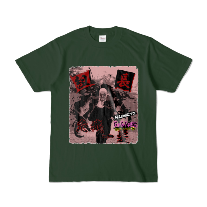カラーTシャツ - S - フォレスト (濃色)