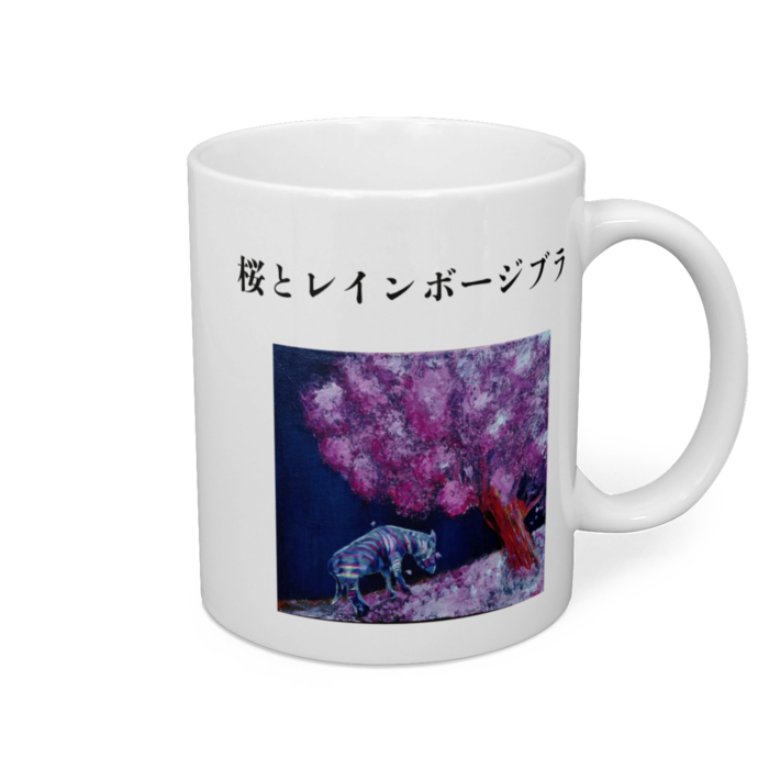 マグカップ - 直径 8 cm / 高さ 9.5 cm