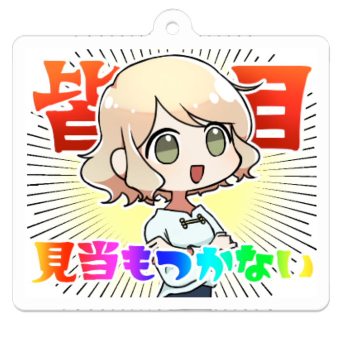 「皆目見当もつかない」 - 50 x 50 (mm)