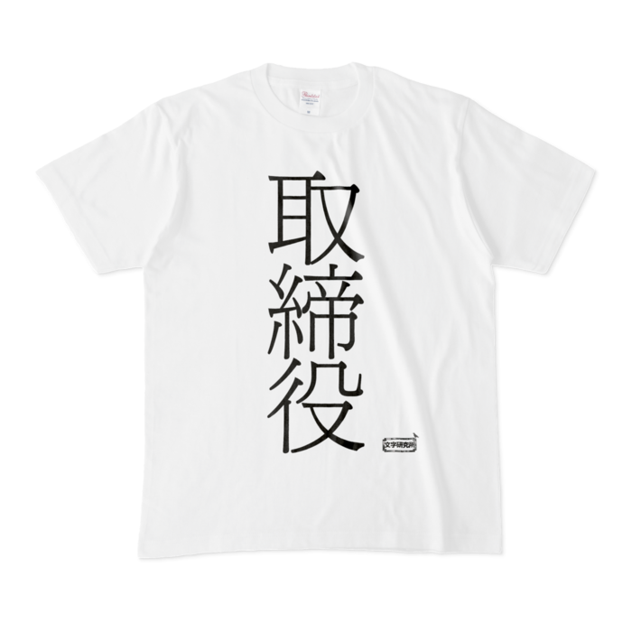 Tシャツ - M - 白