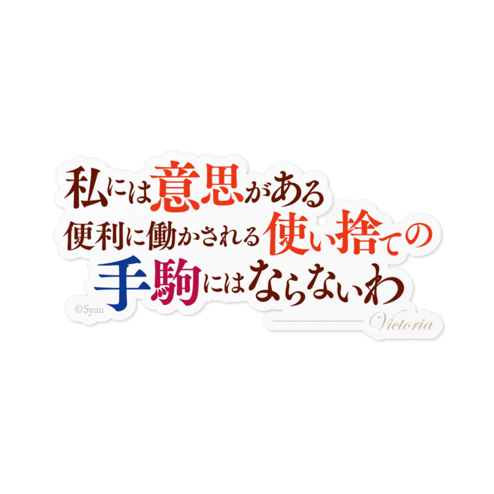 ステッカー - 100 x 100 (mm)