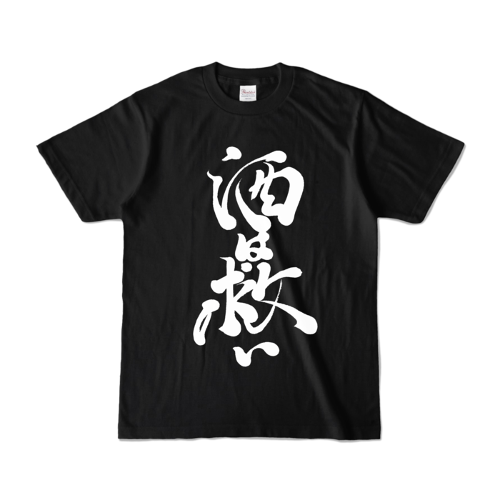 カラーTシャツ - S - ブラック (濃色)