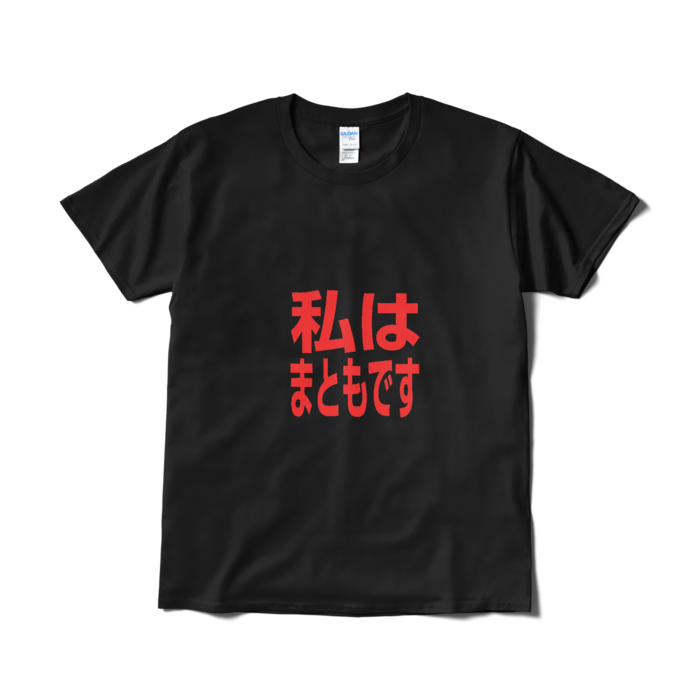 Tシャツ（短納期） - L - ブラック