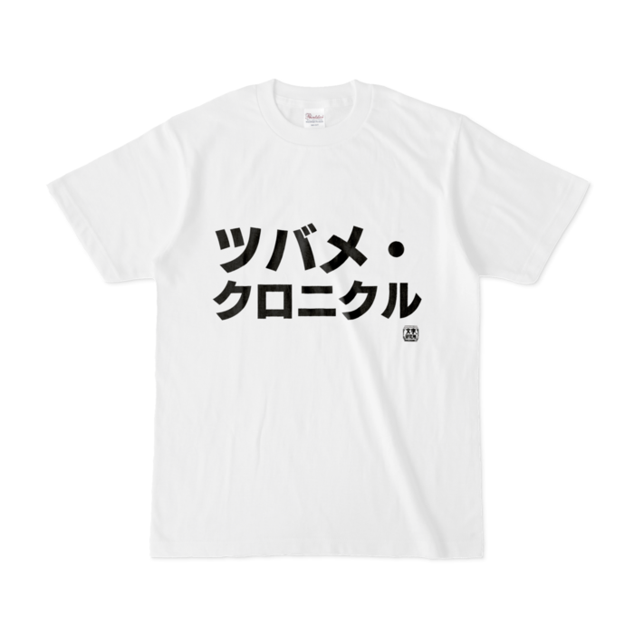 Tシャツ - S - 白