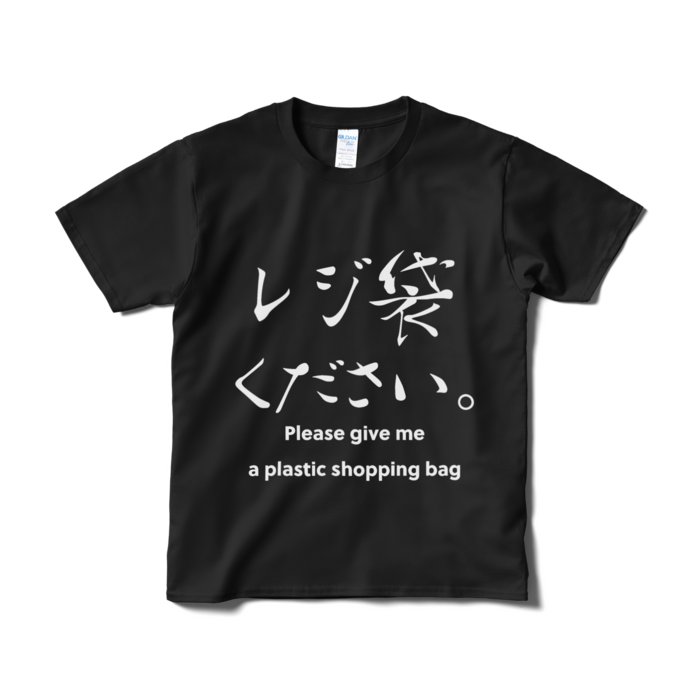 Tシャツ(短納期) - S - ブラック