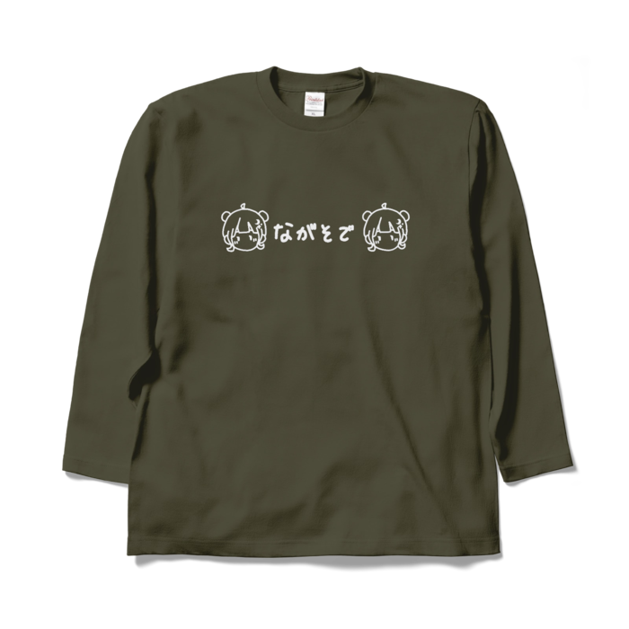 ロングスリーブTシャツ - XL - アーミーグリーン