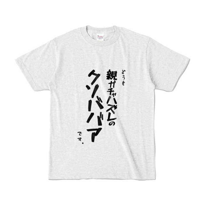 カラーTシャツ - S - アッシュ （淡色）