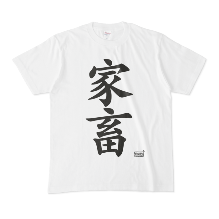 Tシャツ - M - 白