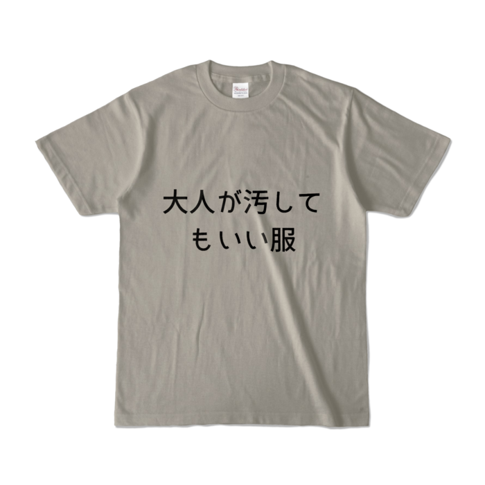 カラーTシャツ - S - シルバーグレー (淡色)