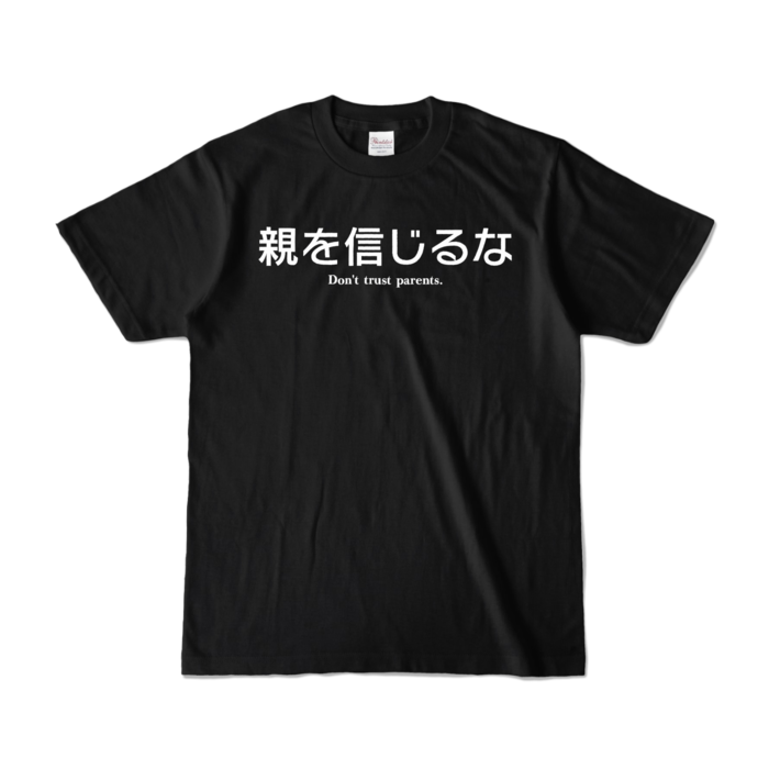 カラーTシャツ - S - ブラック (濃色)