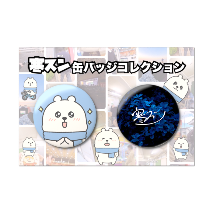 缶バッジセット - 2個セット