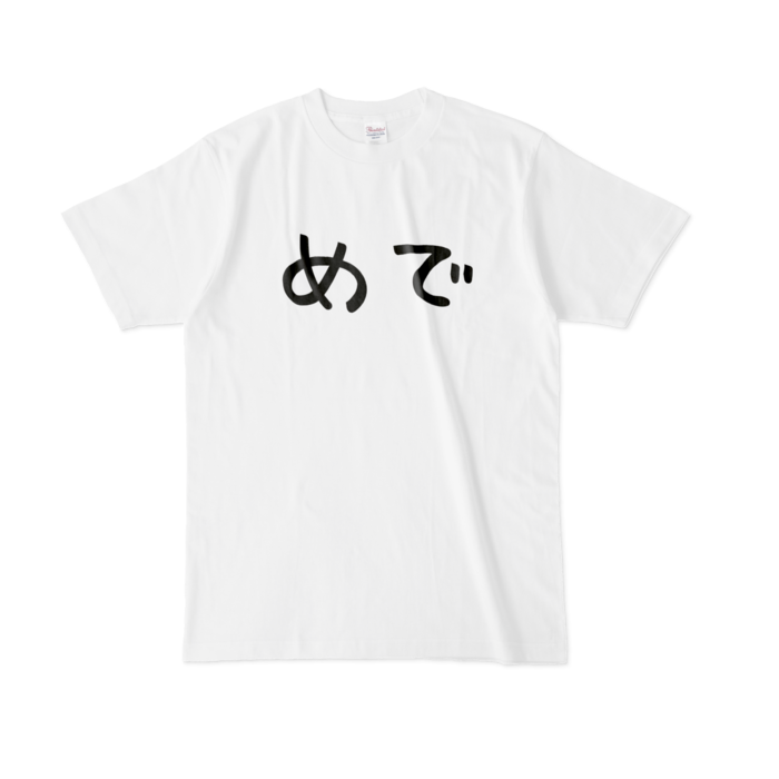 めでTシャツ - L - 白