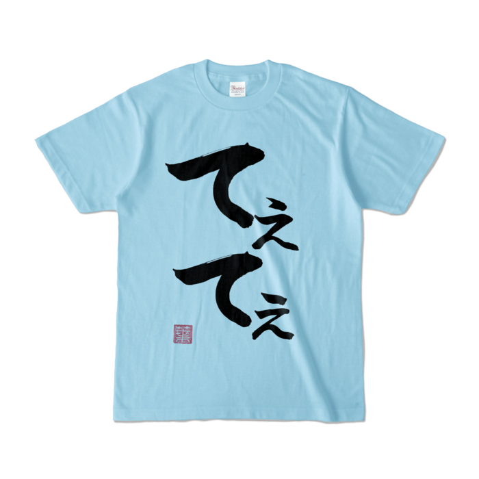 てぇてぇTシャツ- S - ライトブルー (淡色)