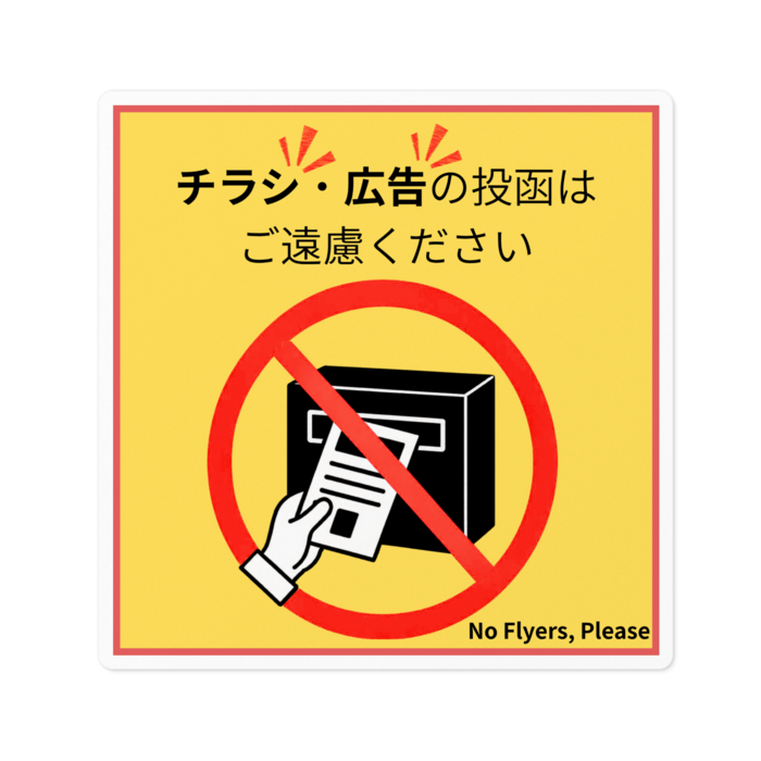 ステッカー - W100 × H100mm 以内