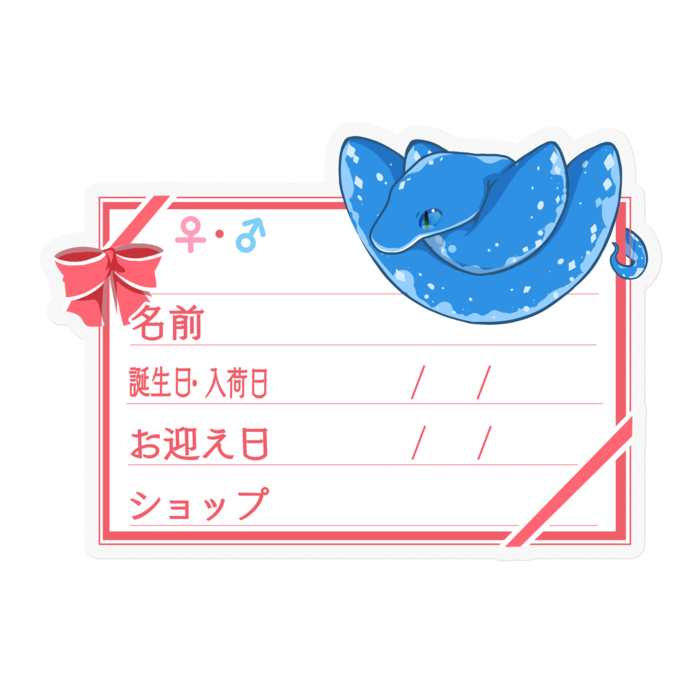【🐍お名前ステッカー】グリンパイ(ブルーコンドロ) ‐リボン/ピンク