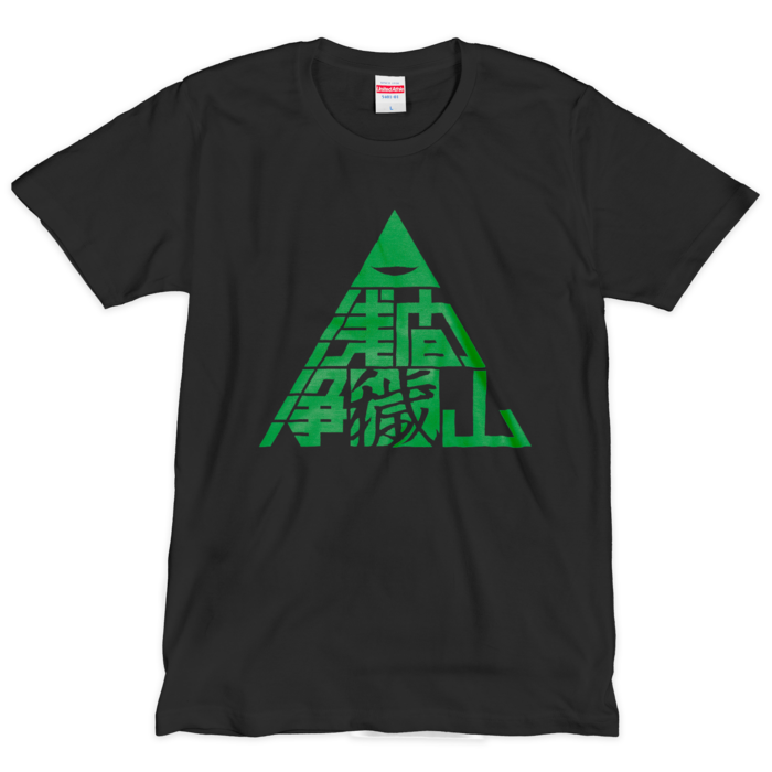 Tシャツ（シルクスクリーン印刷） - L - 1色(1)