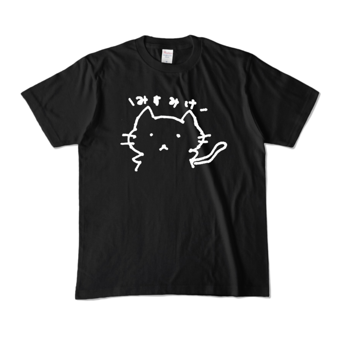 カラーTシャツ - M - ブラック (濃色)