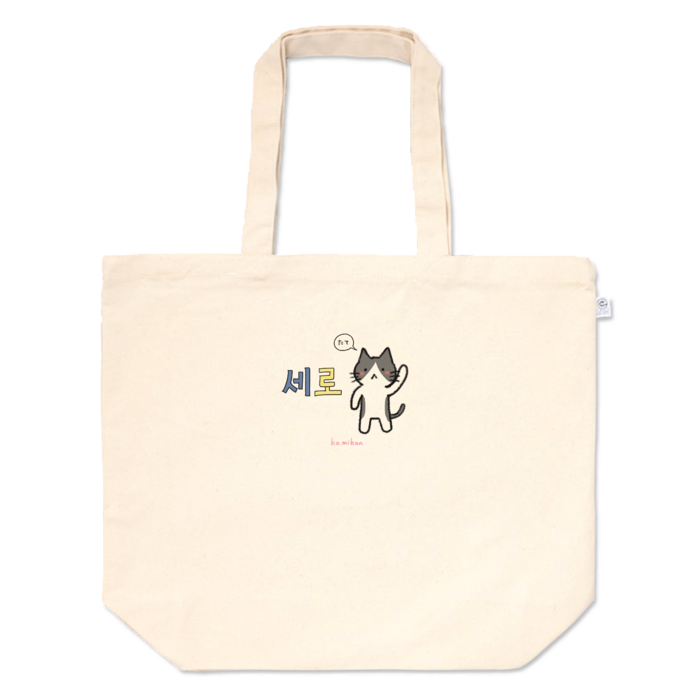 トートバッグ - L - プリント面積小