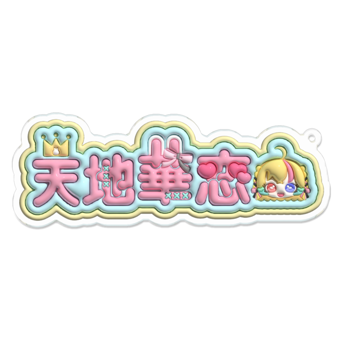 アクリルキーホルダー - 100 x 100 (mm)