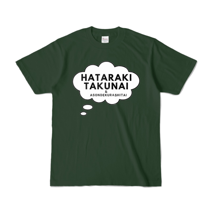 カラーTシャツ - S - フォレスト (濃色)