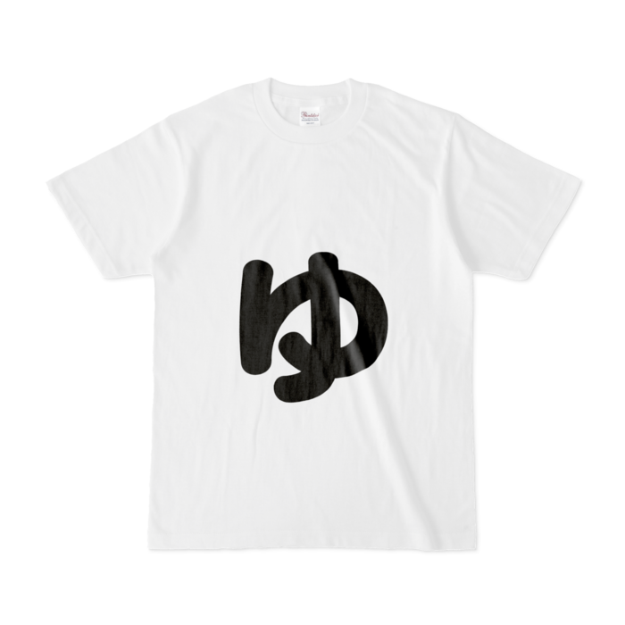 「ゅ」(小文字)Tシャツ - S - 白