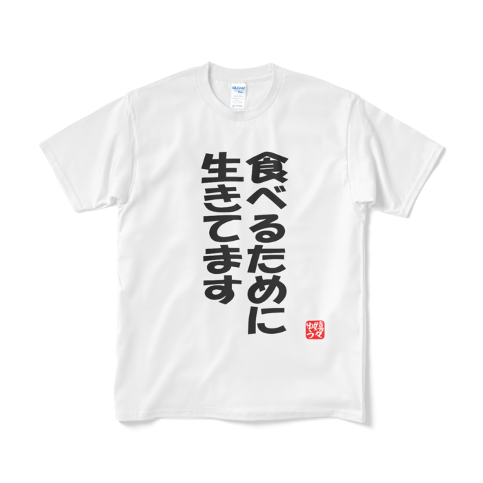 Tシャツ（短納期） - M - ホワイト