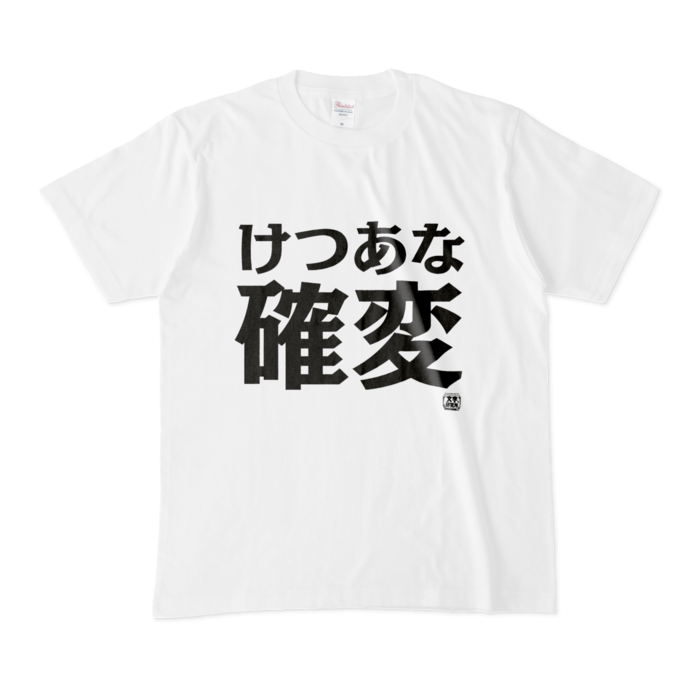 Tシャツ - M - 白