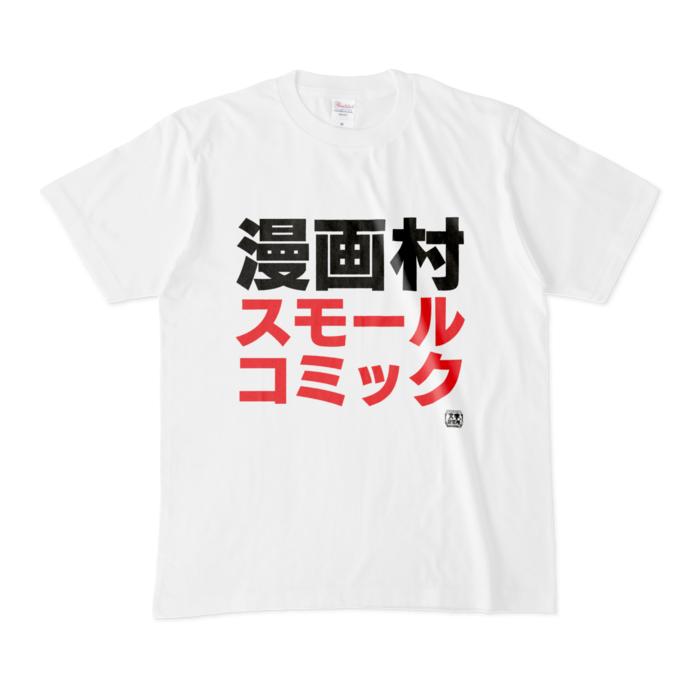 Tシャツ - M - 白