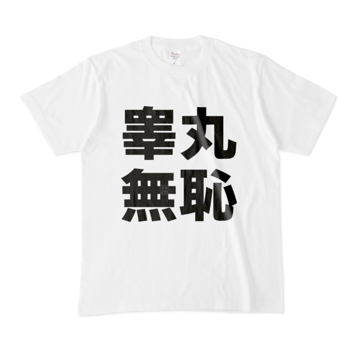 Tシャツ - M - 白