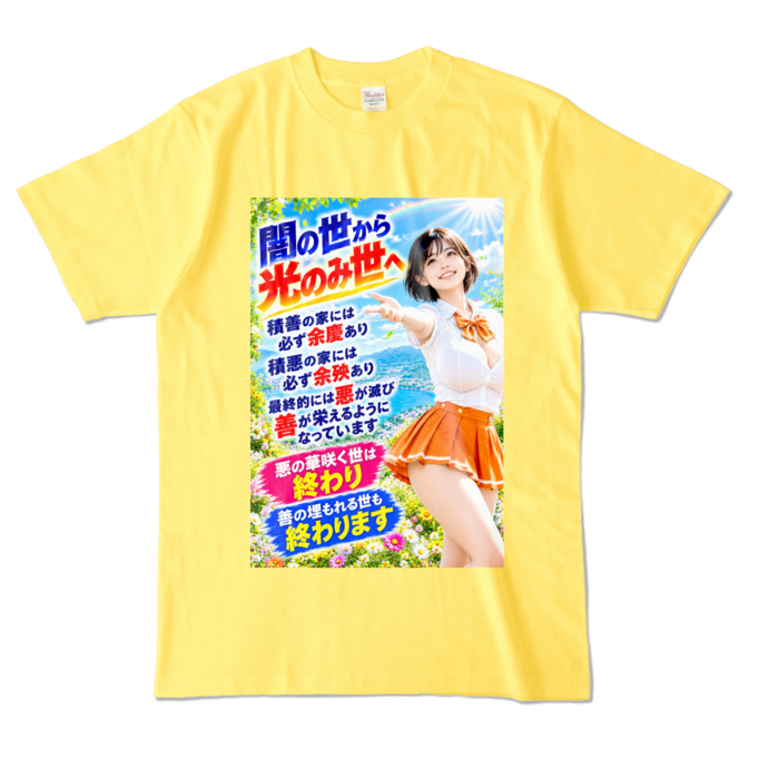 カラーTシャツ - L - イエロー （濃色）