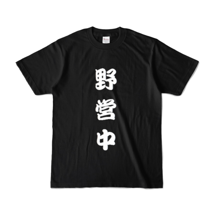 カラーTシャツ - S - ブラック (濃色)
