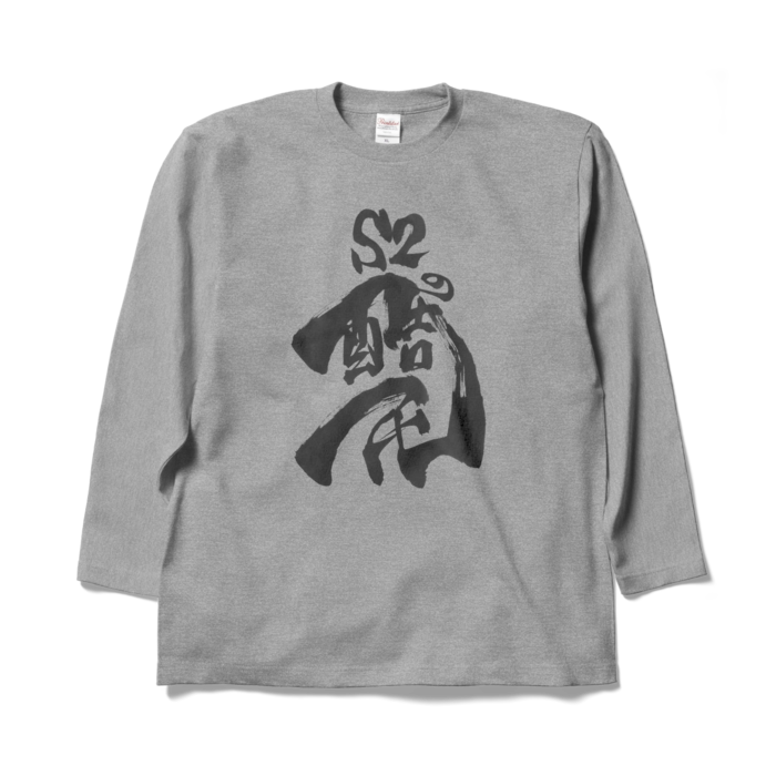 ロングスリーブTシャツ - XL - 杢グレー