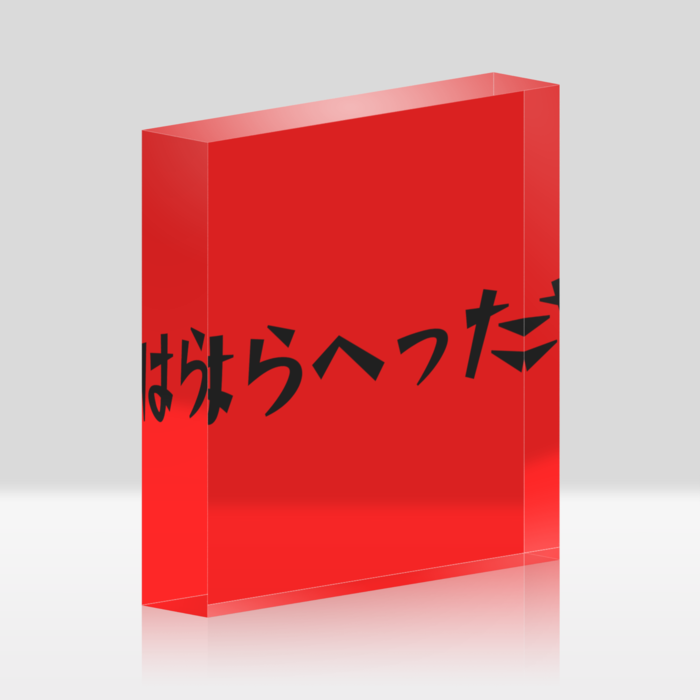 アクリルブロック - 100x100mm