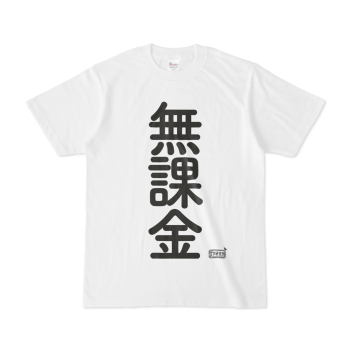 Tシャツ - S - 白