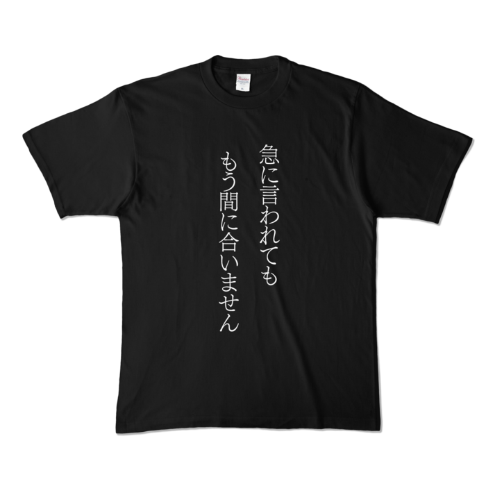 カラーTシャツ - XL - ブラック (濃色)