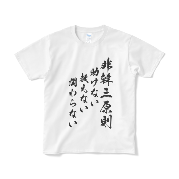Tシャツ(短納期) - S - ホワイト