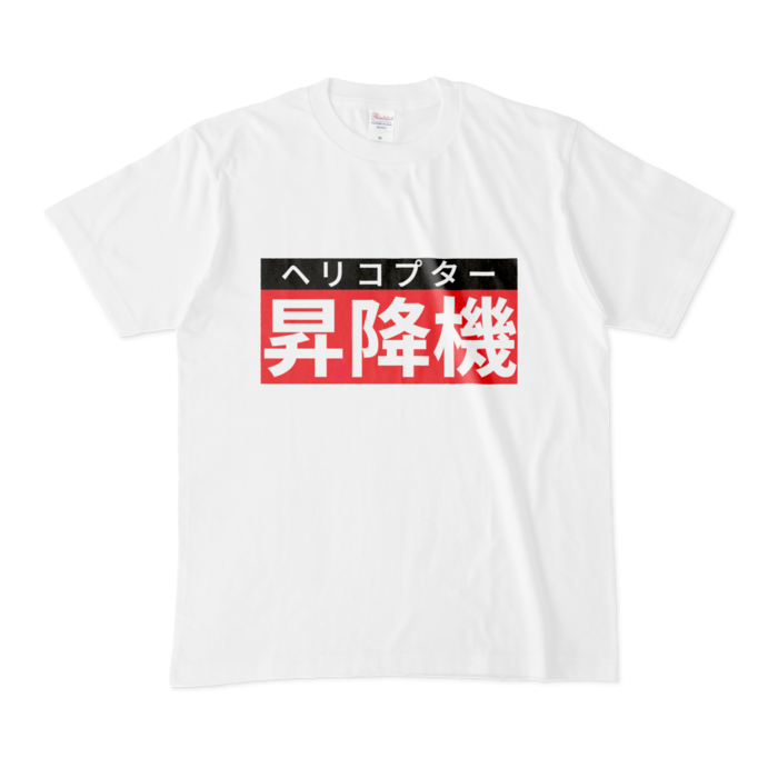 Tシャツ - M - 白