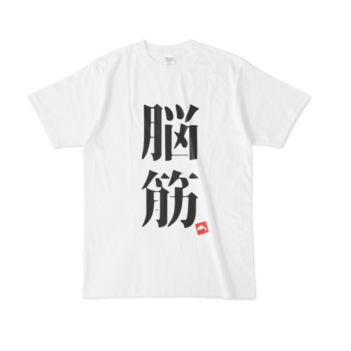 Tシャツ - L - 正面