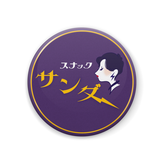 スナックサンダー Or Raita Mama 缶バッチ 丸型 雷太ママの ファビュラス グッズコーナー Booth