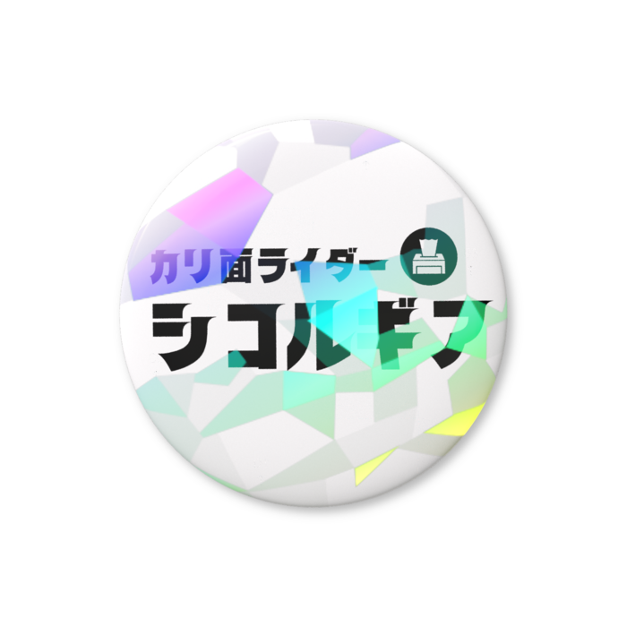 シコルギア　ブラック