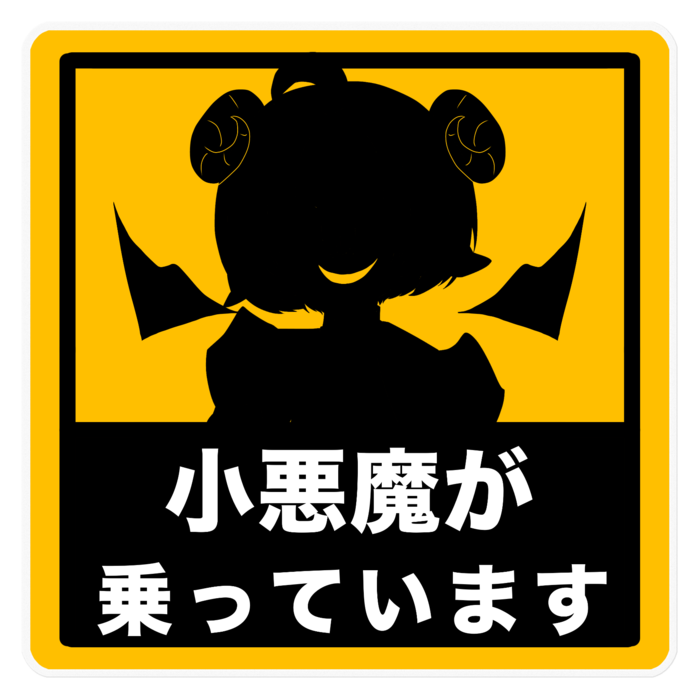 ステッカー - 160 x 160 (mm)
