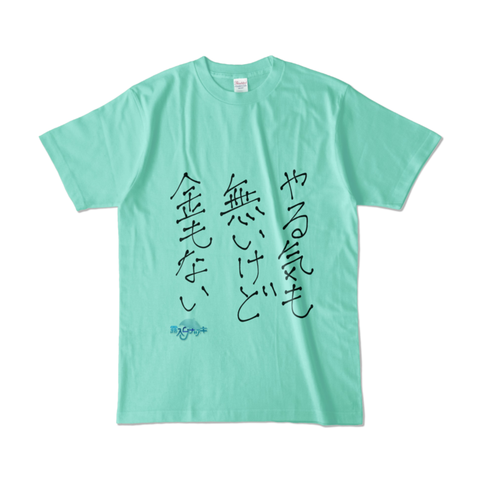 カラーTシャツ - L - アイスグリーン (淡色)