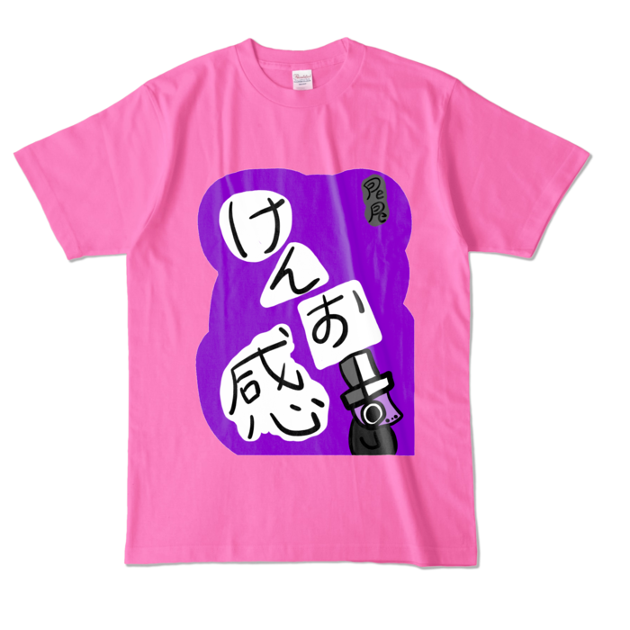 カラーTシャツ - L - ピンク (濃色)