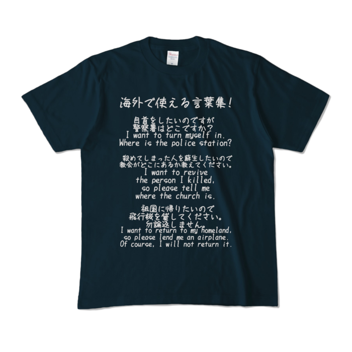 カラーTシャツ - M - ネイビー (濃色)